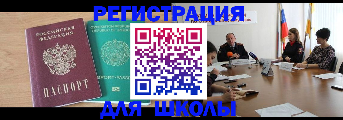 прописка ребенка в Инте