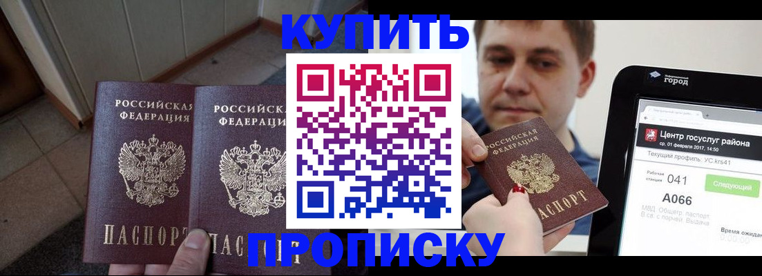 временная прописка в Инте
